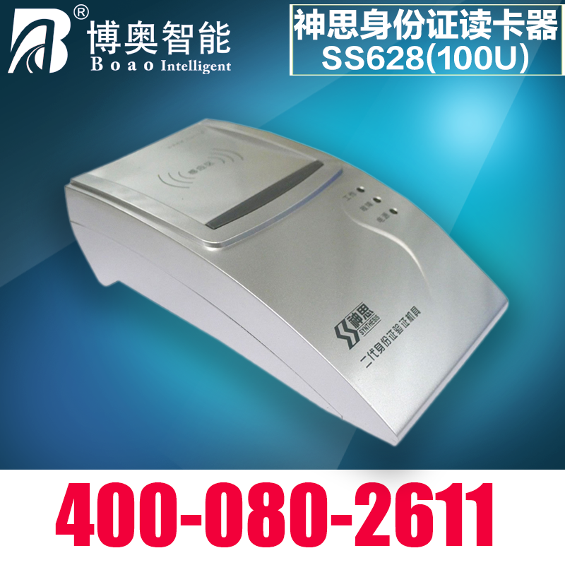 神思身份证阅读器