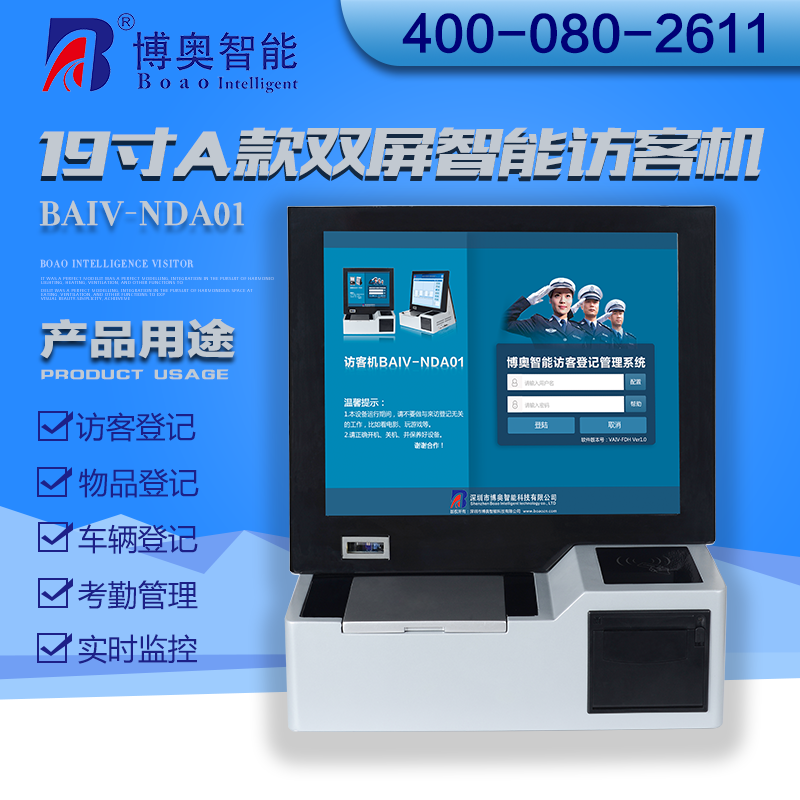 自助终端一体机定制流程