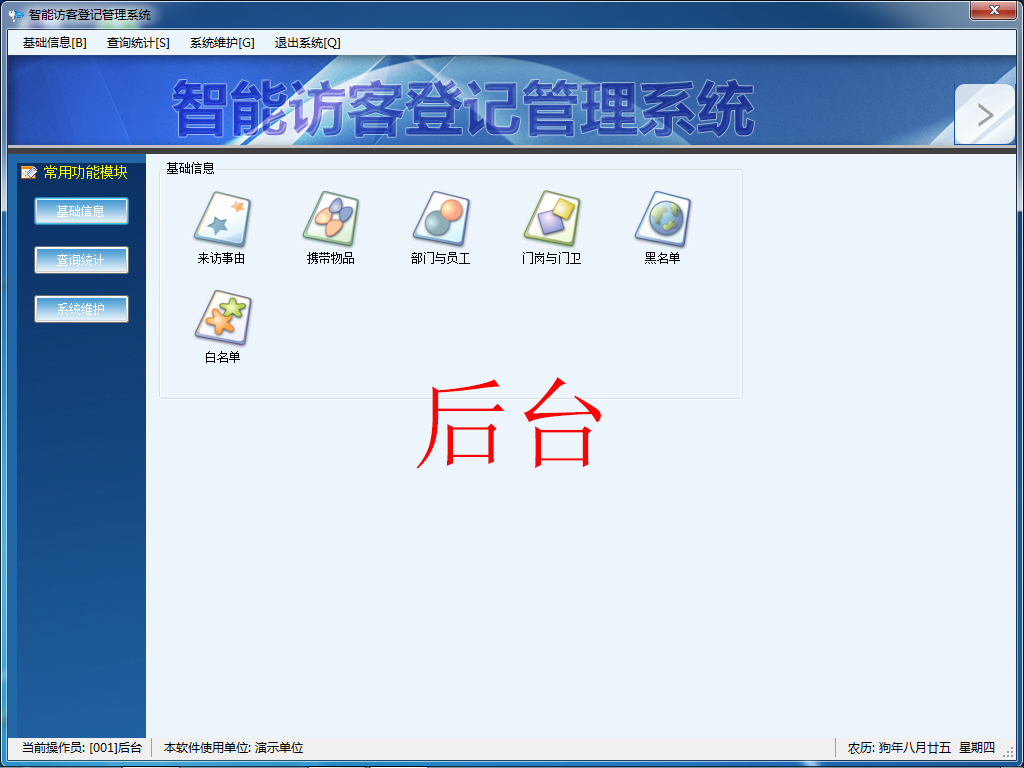 门卫登记管理系统 访客一体机 门卫登记管理系统 访客一体机