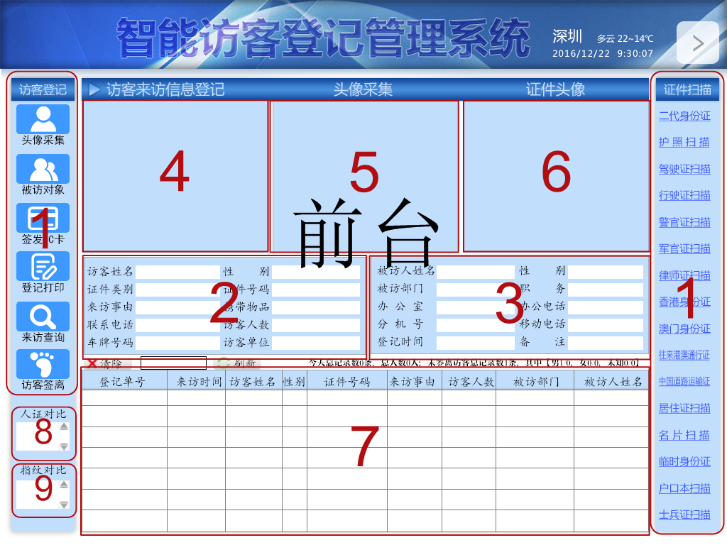 访客登记管理系统 访客登记管理系统