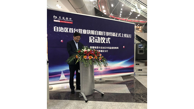 新疆首台“营业执照自助办理终端”正式上线
