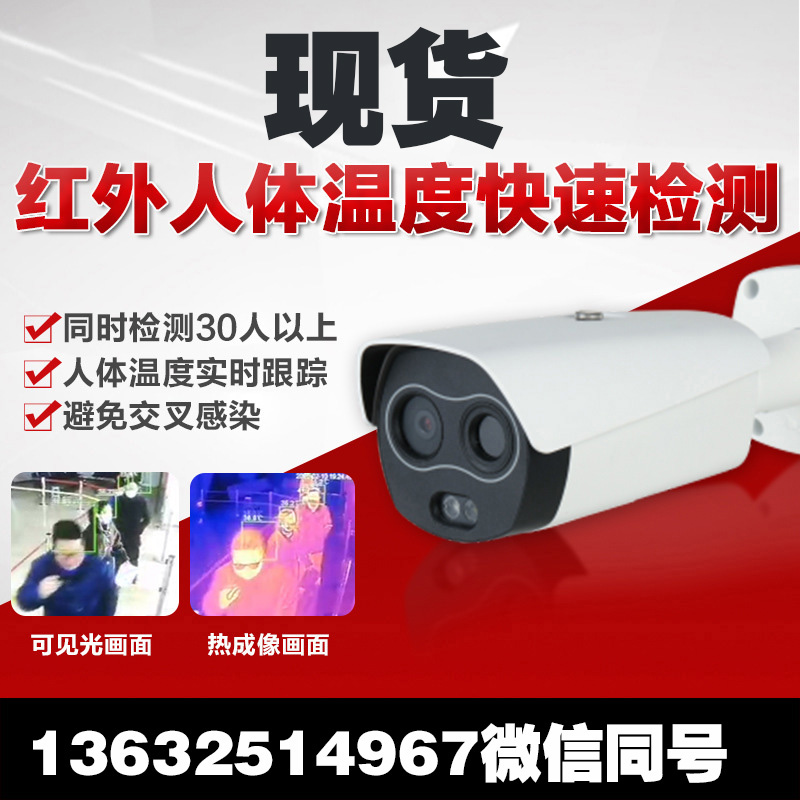 热成像智能人体测温双光摄像仪