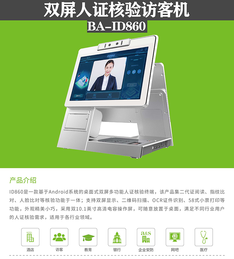 博奥智能10.1寸双/单屏人证核验访客机微信13632514967同号 博奥智能10.1寸双/单屏人证核验访客机微信13632514967同号