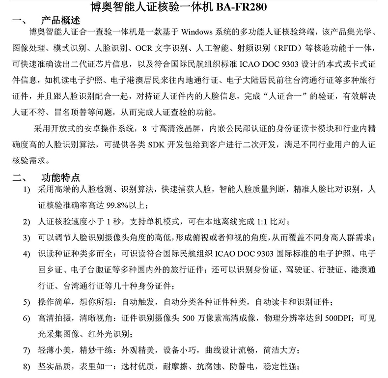 电子护照港澳通行证阅读器证件OCR识别采集仪人证核验一体机访客登记终端门卫管理系统 电子护照港澳通行证阅读器证件OCR识别采集仪人证核验一体机访客登记终端门卫管理系统