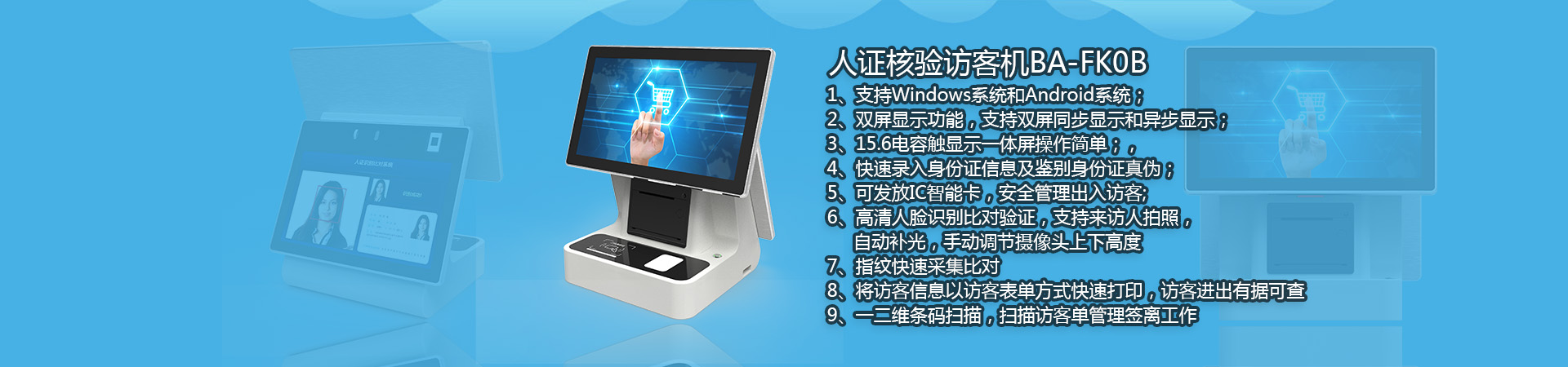 博奥智能访客机www.stbjgjsm.com