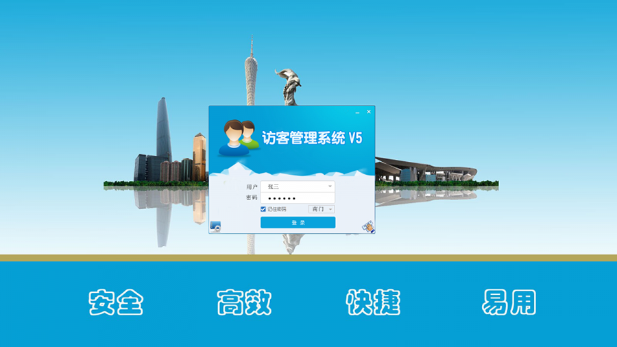 博奥智能来访人员登记系统 博奥智能来访人员登记系统