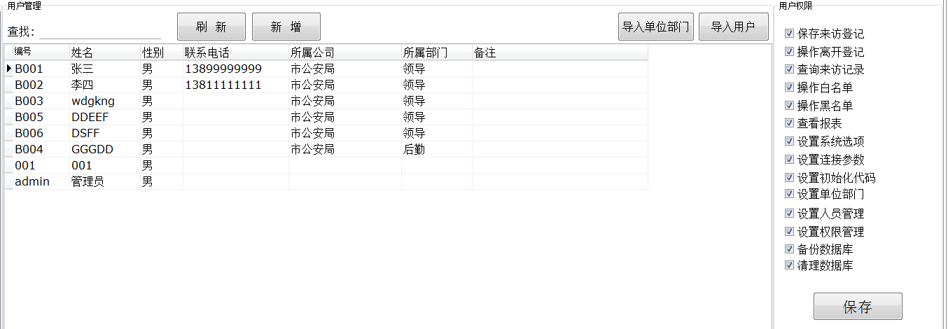 博奥智能访客机-来访人员登记管理系统 博奥智能访客机-来访人员登记管理系统