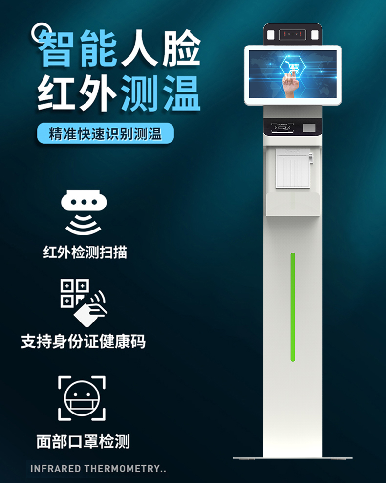 原厂立式13.3寸人脸识别测温一体机访客机登记管理系统排队叫号机 原厂立式13.3寸人脸识别测温一体机访客机登记管理系统排队叫号机