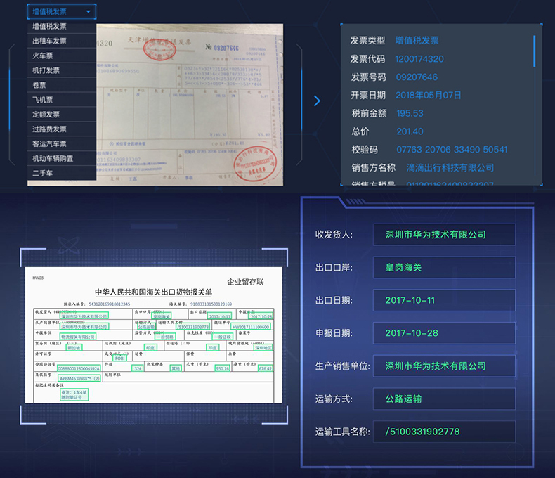 文档证件物流医疗海关单据财务发票信息OCR识别SKD定制开发小程序 文档证件物流医疗海关单据财务发票信息OCR识别SKD定制开发小程序