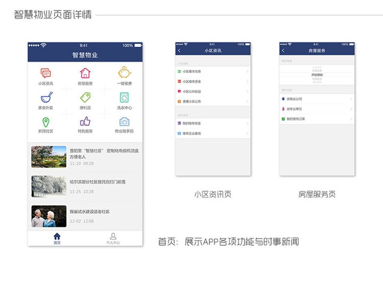 物业管理app开发定制Androi安卓ioses商城电脑小程序智能家居物联网 物业管理app开发定制Androi安卓ioses商城电脑小程序智能家居物联网