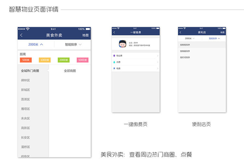 物业管理app开发定制Androi安卓ioses商城电脑小程序智能家居物联网 物业管理app开发定制Androi安卓ioses商城电脑小程序智能家居物联网
