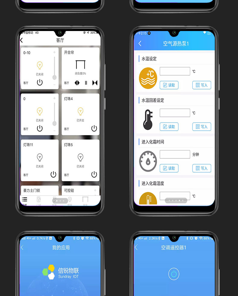  智慧校园物流家居农业园区ioses安卓远程物联控制系统软件APP小程序定制开发