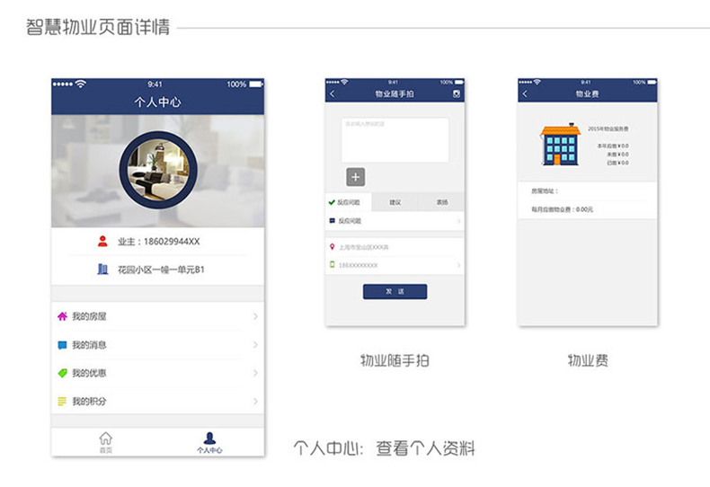 物业管理app开发定制Androi安卓ioses商城电脑小程序智能家居物联网