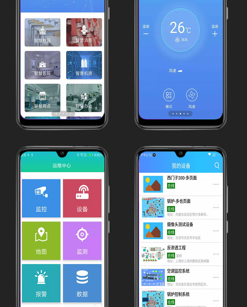  智慧校园物流家居农业园区ioses安卓远程物联控制系统软件APP小程序定制开发