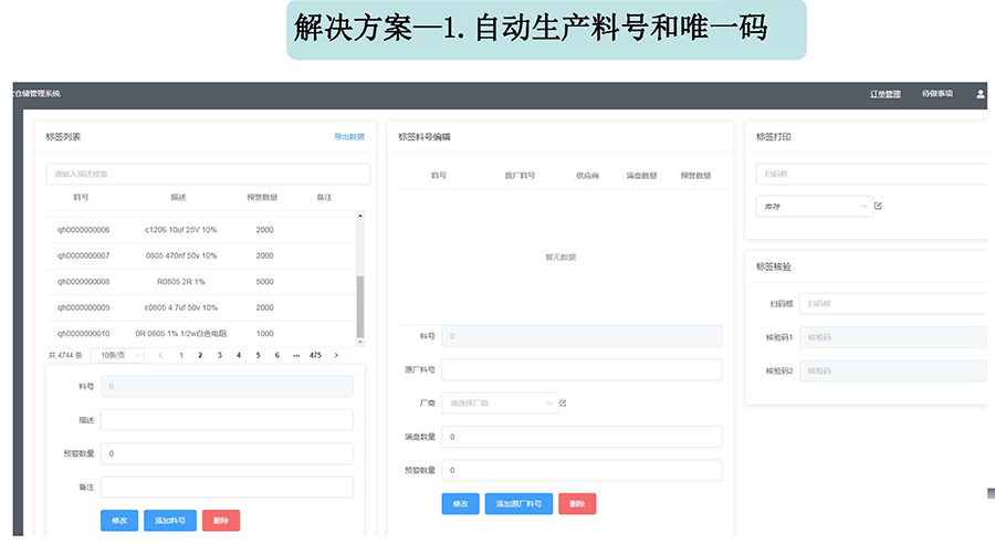 工厂企业仓库管理系统电子物料智能货架软件硬件PCBA方案定制开发 工厂企业仓库管理系统电子物料智能货架软件硬件PCBA方案定制开发