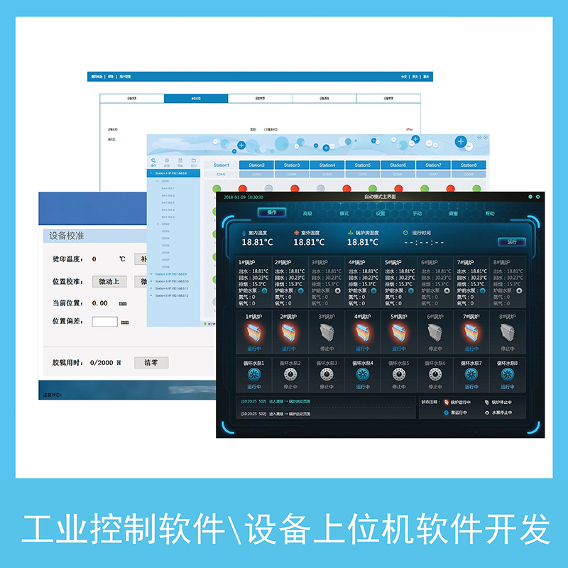非标工业自动化控制软件仪器医疗设备上位机操作管理系统定制开发工业软件生产线监控系统
