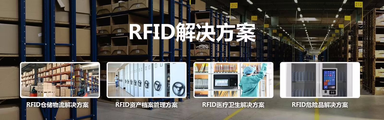 仓库管理混乱人手不足怎么办？智能RFID智能管理系统为您解决所有问题