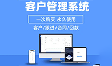 博奥智能客户关系管理软件定制开发