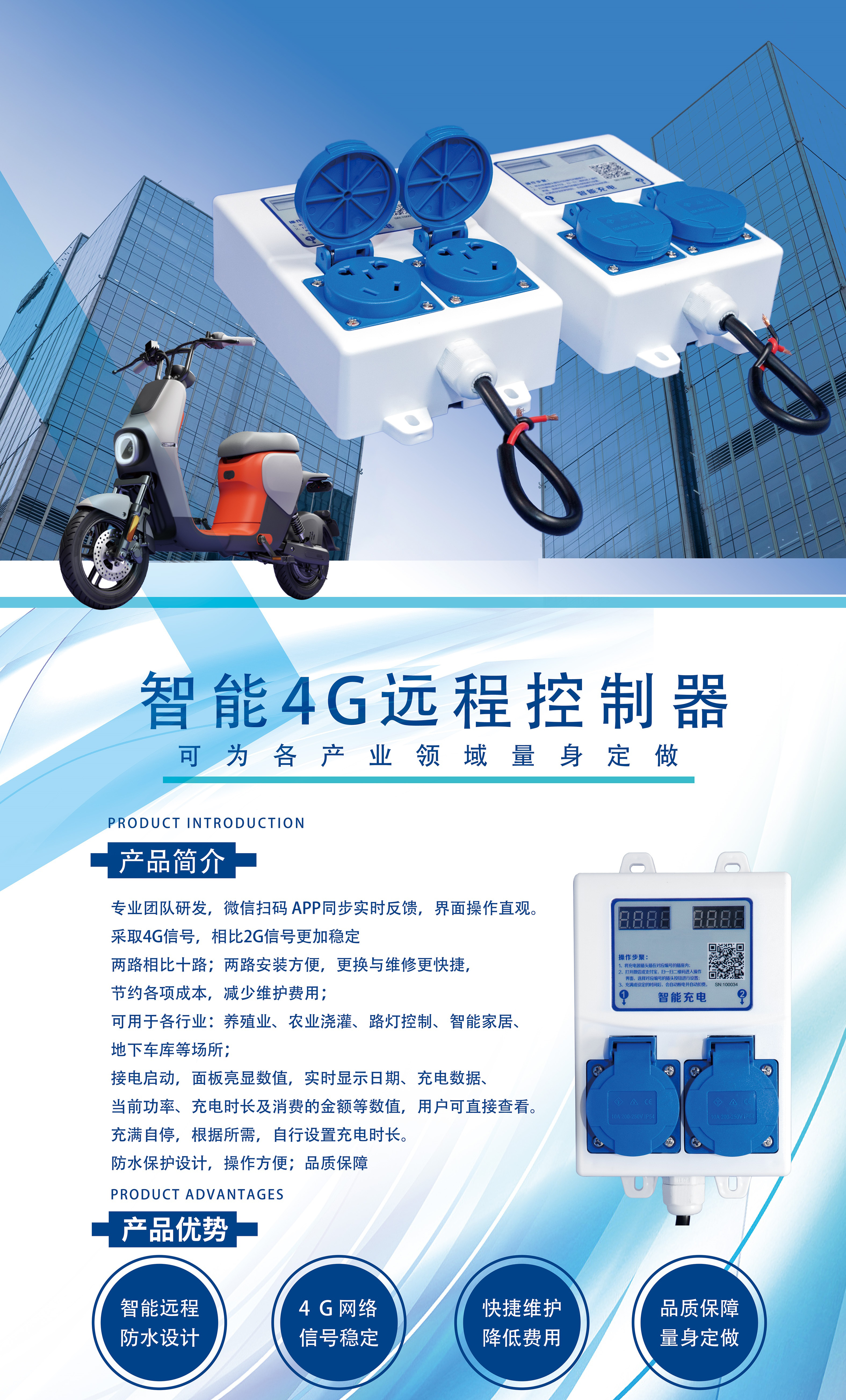 智能4G远程控制器双路电动车充电桩插座免费提供SDK指令协议支持定制开发共享洗衣机 智能4G远程控制器双路电动车充电桩插座免费提供SDK指令协议支持定制开发共享洗衣机