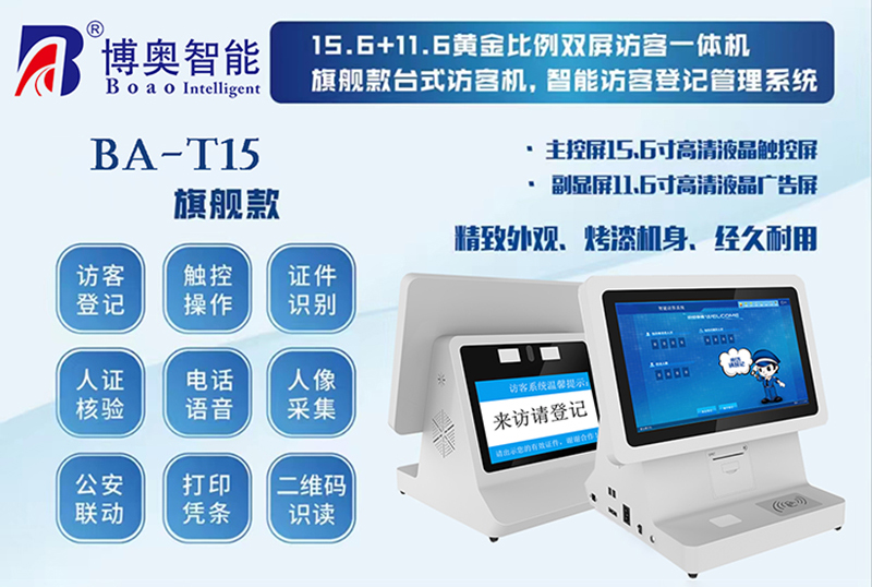 如何更有效的管理来访人员登记信息？访客登记管理系统帮您解决