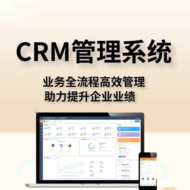 CRM客户管理系统会给企业带来什么？