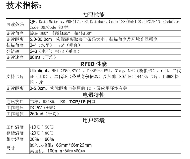供应闸机条码扫描仪IC卡证件阅读器自助终端机嵌入式多功能扫码读卡器模组 供应闸机条码扫描仪IC卡证件阅读器自助终端机嵌入式多功能扫码读卡器模组