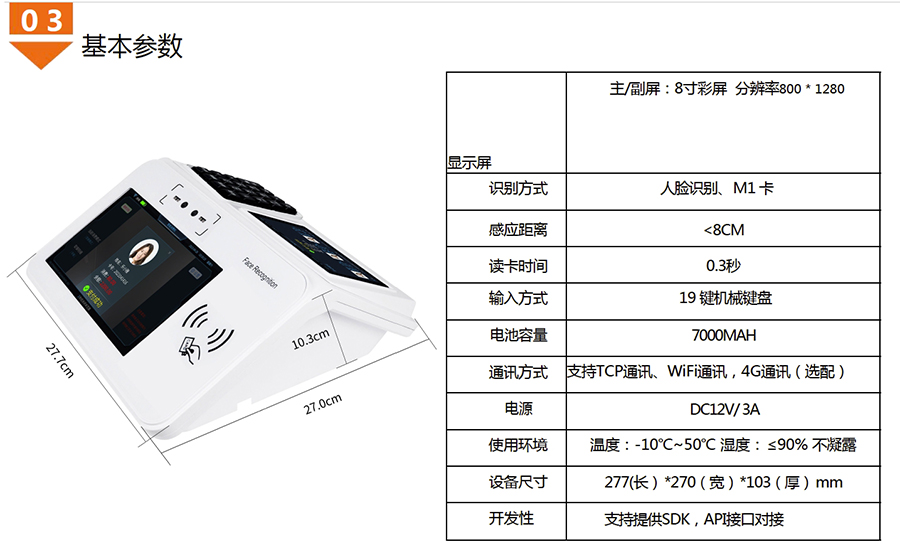食堂台式人脸识别消费机广东语音播报安卓4G版餐厅刷卡扫描码售饭机 食堂台式人脸识别消费机广东语音播报安卓4G版餐厅刷卡扫描码售饭机