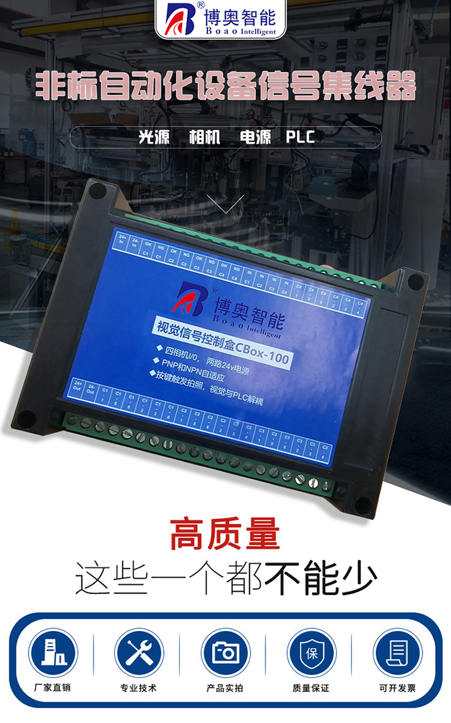 非标自动化设备集线盒工业相机I/O电源光源PLC工控集线器控制板支持定制开发 非标自动化设备集线盒工业相机I/O电源光源PLC工控集线器控制板支持定制开发