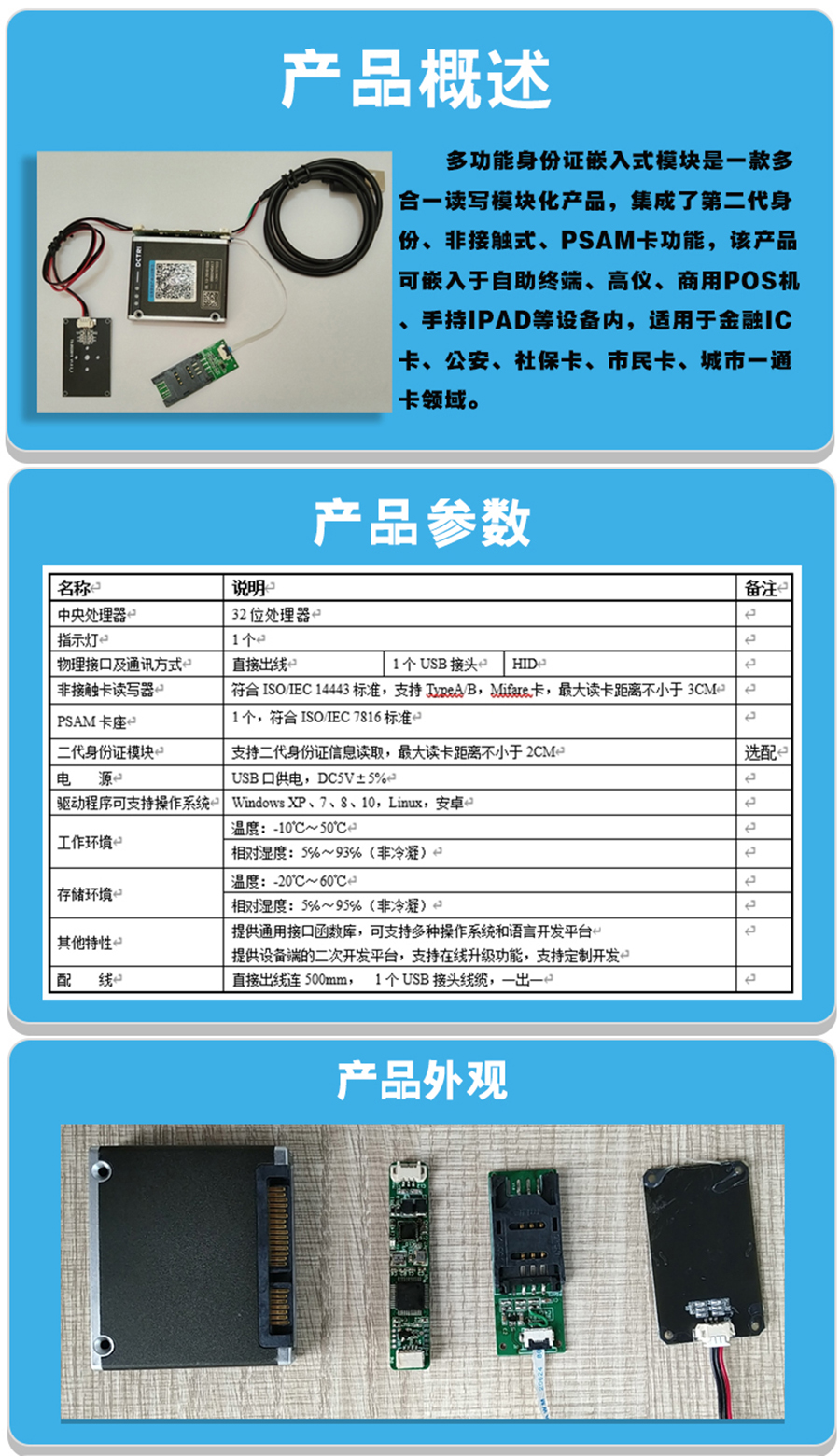 身份证多功能读卡器自助终端高拍仪商用POS机手持ipads嵌入式阅读模块 身份证多功能读卡器自助终端高拍仪商用POS机手持ipads嵌入式阅读模块