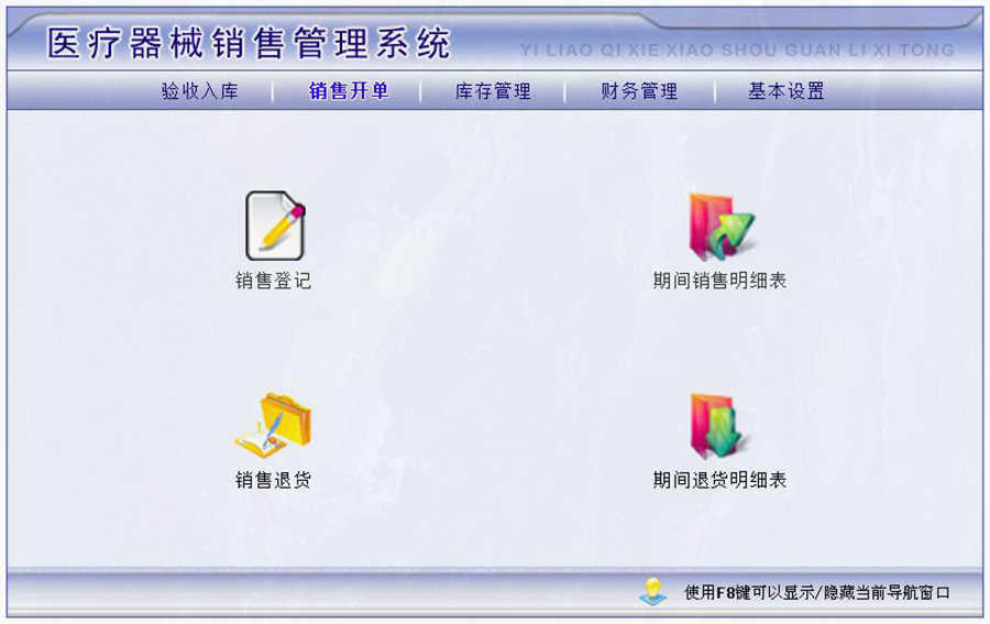 医疗器械销售管理系统现货供应免费试用按需定制开发应用管理系统软件 医疗器械销售管理系统现货供应免费试用按需定制开发应用管理系统软件
