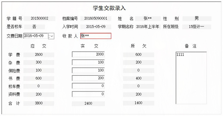 协助学校收取学生学费、书费、资料费、保险费、杂费和校车费进行全面管理的系统。