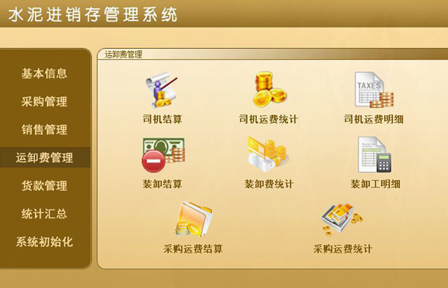 水泥进销存管理系统的绝佳选择,现货供应,免费试用一次,购买永久使用! 水泥进销存管理系统的绝佳选择,现货供应,免费试用一次,购买永久使用!