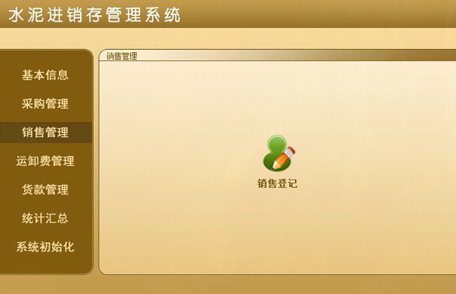 超越传统的水泥进销存管理:现货供应,免费试用,一次购买永久使用,按需定制开发,打造专属各行业的应用软件! 超越传统的水泥进销存管理:现货供应,免费试用,一次购买永久使用,按需定制开发,打造专属各行业的应用软件!