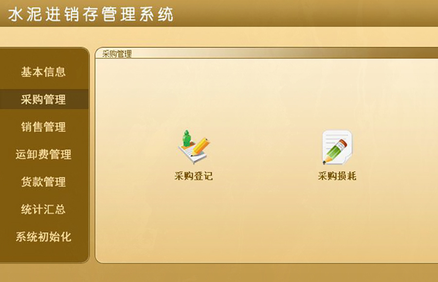 水泥进销存管理系统的 ** :现货供应,免费试用,一次购买永久使用,按需定制开发,无缝对接各行业应用软件! 水泥进销存管理系统的 ** :现货供应,免费试用,一次购买永久使用,按需定制开发,无缝对接各行业应用软件!